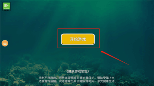 海底大猎杀游戏截图2