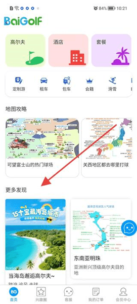 怎么查看球场信息配图1