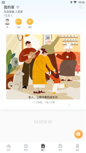 智爱家软件图片8