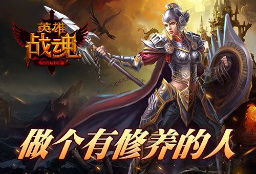英雄战魂