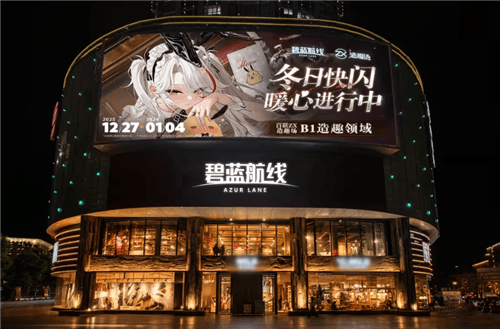 碧蓝航线3