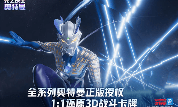 奥特曼光之战士国际服宣传图