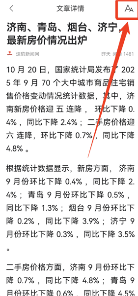 怎么调整字体配图1