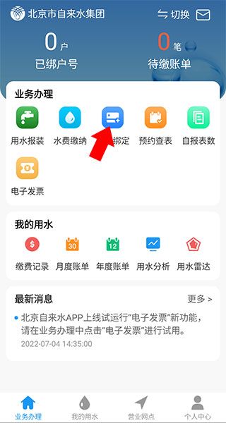 北京自来水缴费app应用介绍4