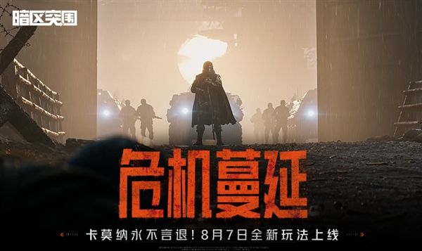 暗区突围1