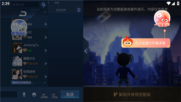 怎么在游戏里开麦变声配图2