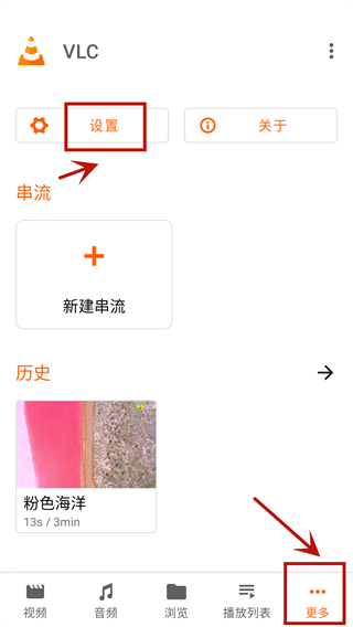 VLC for Android官方版图片8