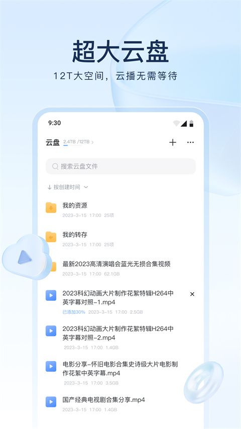 迅雷云盘app官方下载_迅雷网盘app下载 v25.0.9.70安卓版