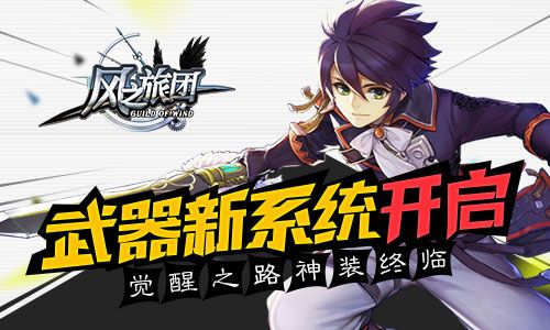 风之旅团