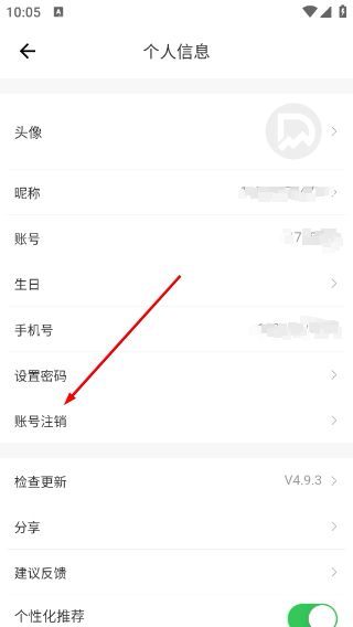 怎么注销账号配图3