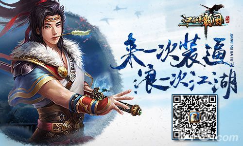 江湖霸图宣传图