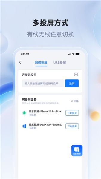 爱思投屏app宣传图