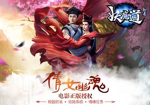 聊斋妖魔道游戏宣传图