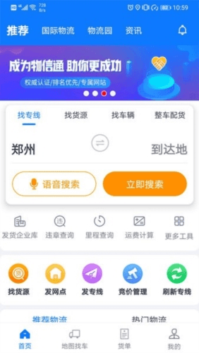 物通网物流公司版app宣传图1