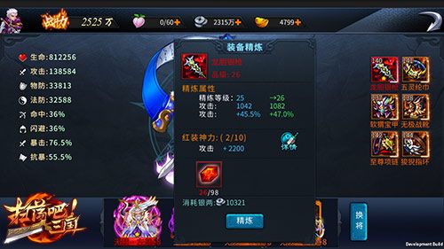 扫荡三国宣传图