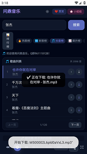 怎么下载歌曲配图4