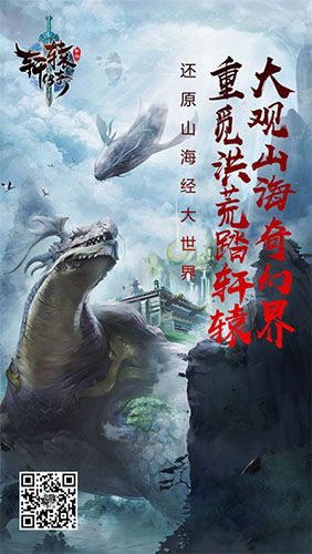 轩辕传奇手游游戏宣传图2