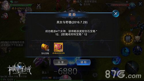 神魔圣域任务任务结算奖励