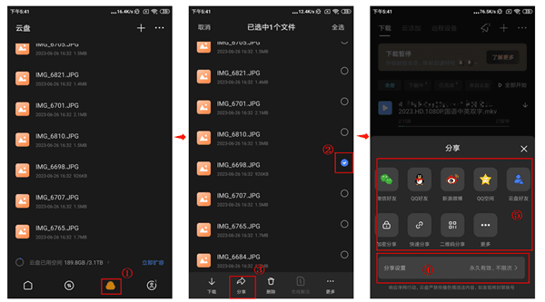 文件分享及转存的方法配图1