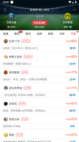 唯彩看球8