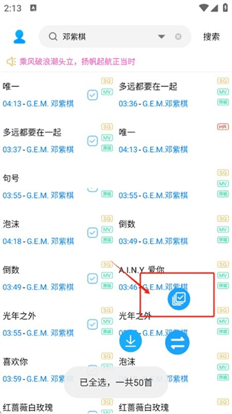 怎么下载歌曲配图3