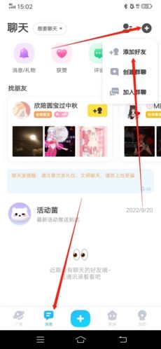 星偶怎么加好友1