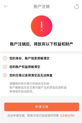 大白汽车分期怎么用软件怎么注销步骤3