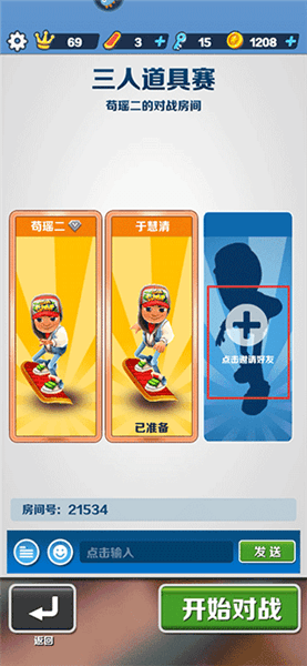 怎么和好友一起跑配图4