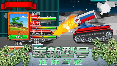 超级登山坦克游戏下载_超级登山坦克下载 v1.3.1最新版