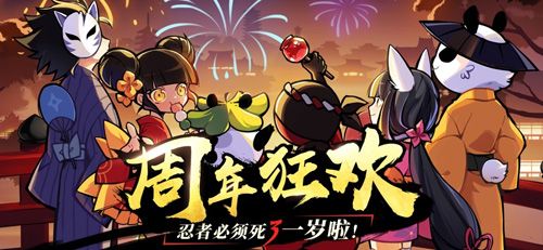 忍者必须死3