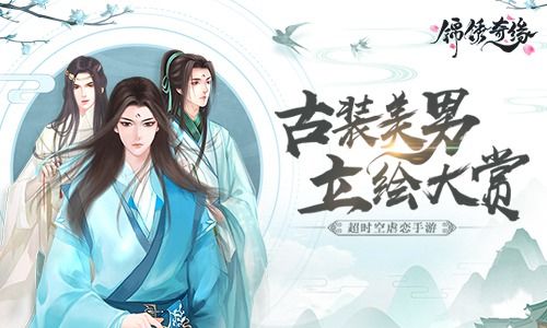 锦绣奇缘