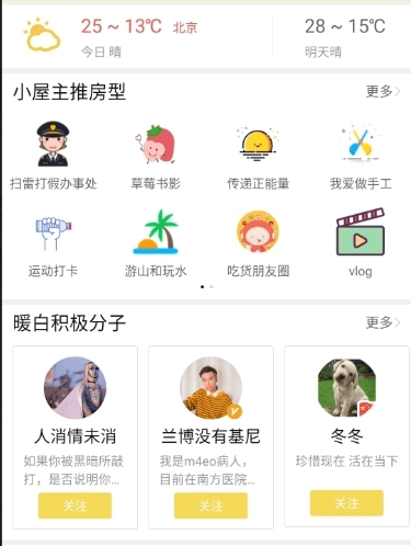 暖白小屋app