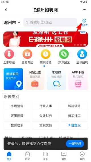 怎么发布招聘信息配图4
