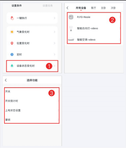 TCL智能家居app8