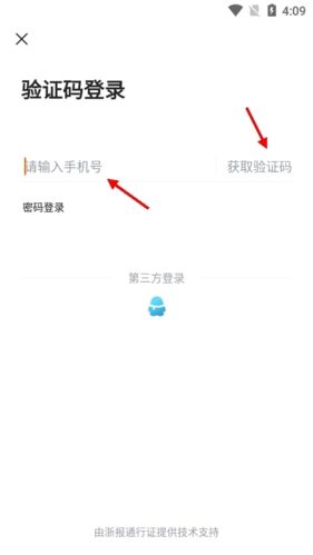 掌上温岭怎么注册2
