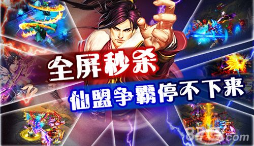 仙剑缘全屏秒杀