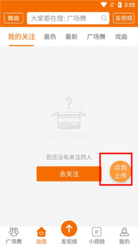 广场舞多多app6
