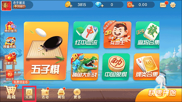怎么使用兑换码配图1