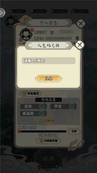 兑换码说明配图3