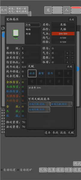 文字九州修仙最新版流派介绍配图1