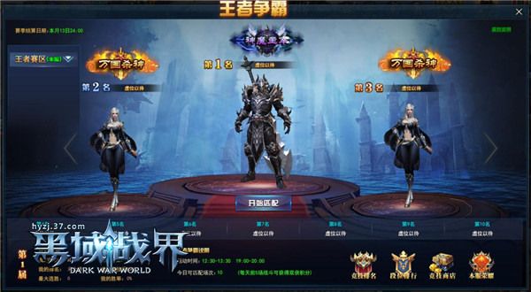 黑域战界