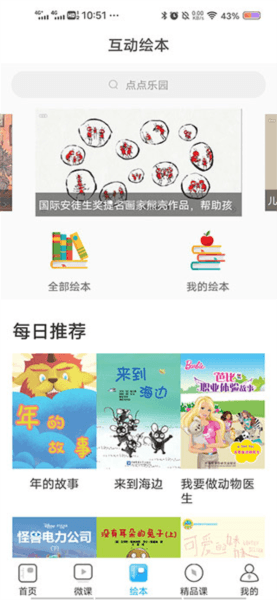 课本通小学英语点读机7