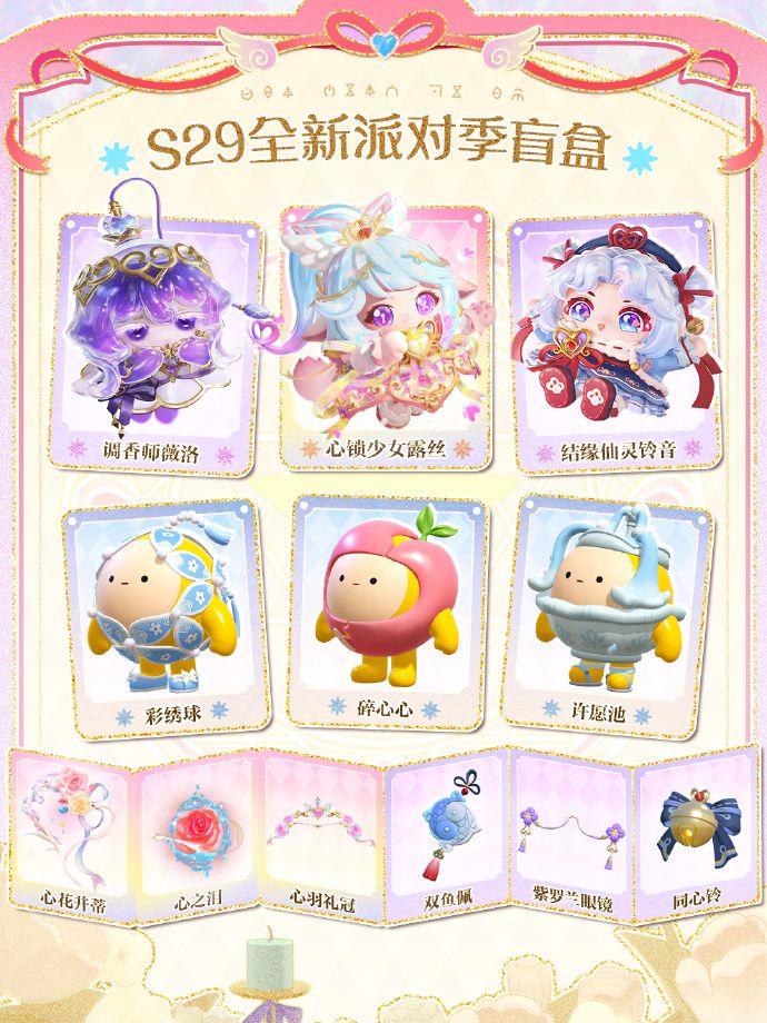 《蛋仔派对》“心动魔法季”派对季重磅开启,盲盒外观主题关卡正式揭晓 《蛋仔派对》“心动魔法季”派对季重磅开启,盲盒外观主题关卡正式揭晓