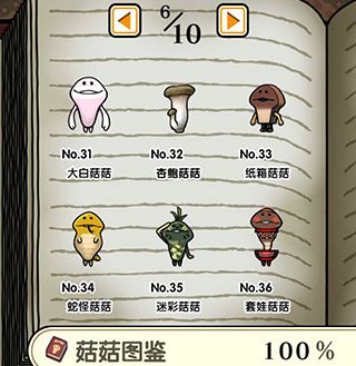 蘑菇园图鉴攻略配图1