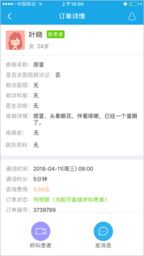 160医生如何进行视频3