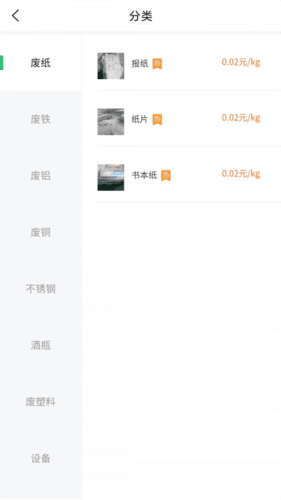 废品上门拉app1