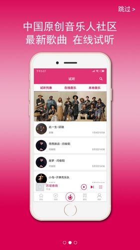 音有趣APP2