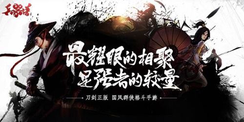 《刀剑兵器谱》宣传图