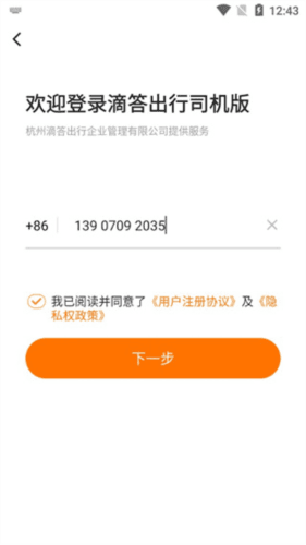 嘀嗒拼车司机端3