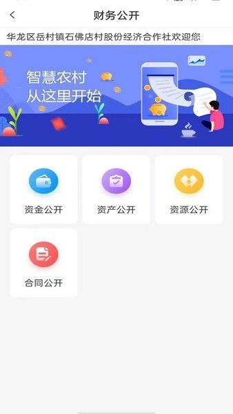 福农通app官方下载_福农通最新版下载 v1.0.0.69安卓版
